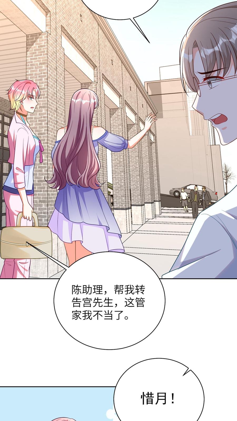 宫先生，你家三宝抄家了 - 第40话 离开宫家 - 第14张图