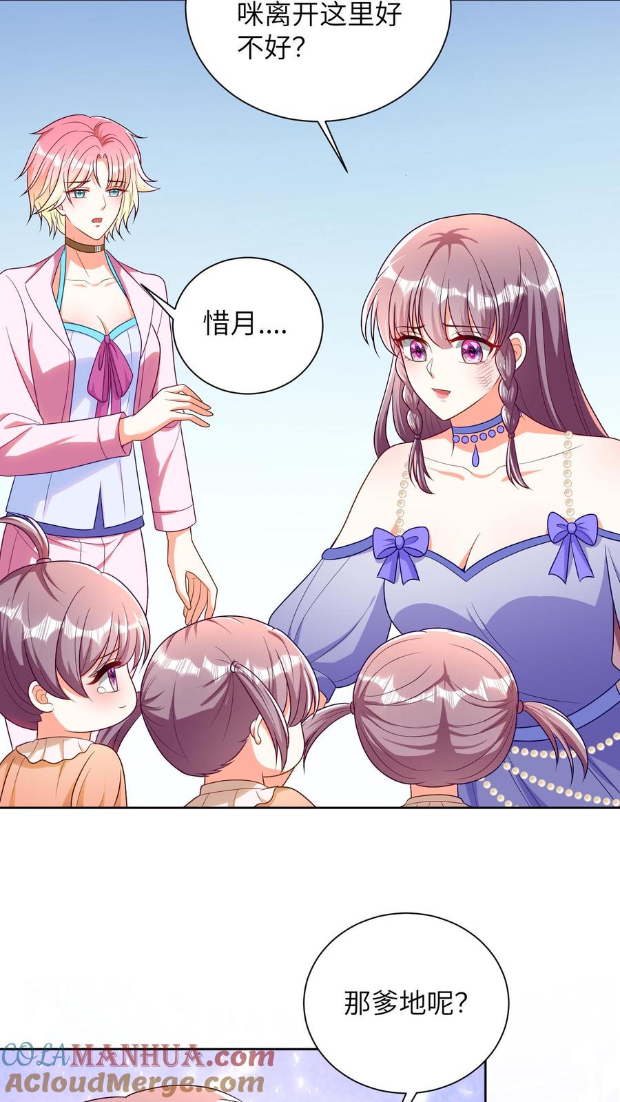 宫先生，你家三宝抄家了 - 第40话 离开宫家 - 第7张图