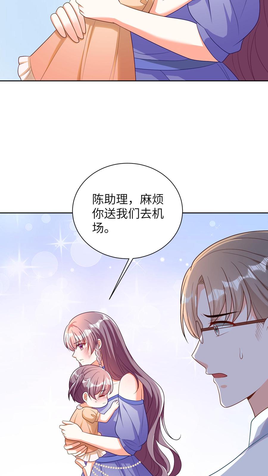 宫先生，你家三宝抄家了 - 第40话 离开宫家 - 第10张图