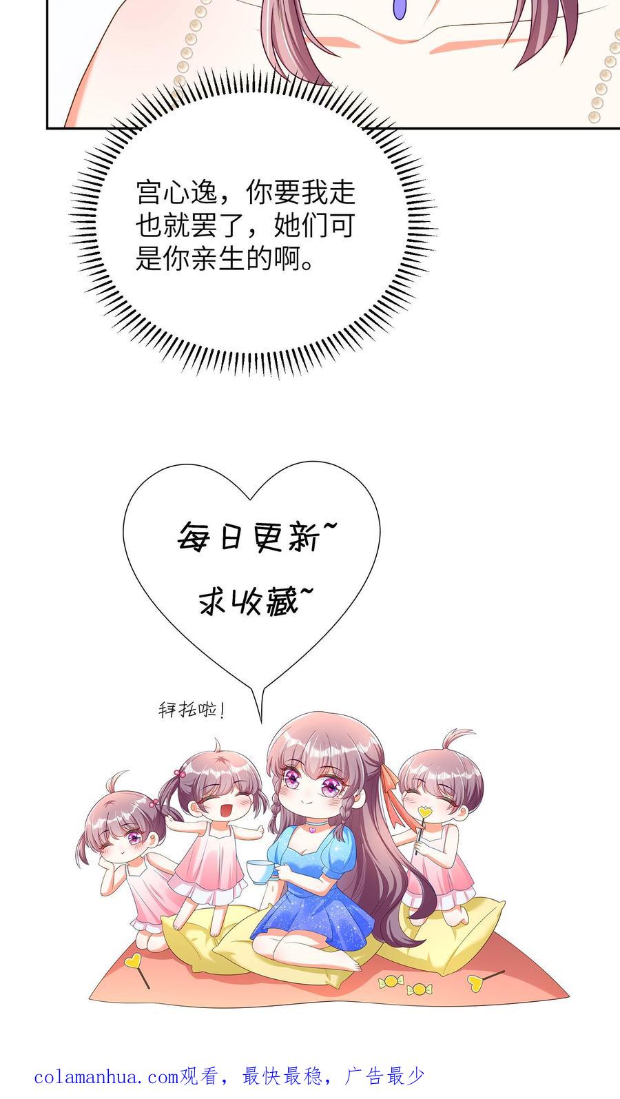 宫先生，你家三宝抄家了 - 第40话 离开宫家 - 第20张图