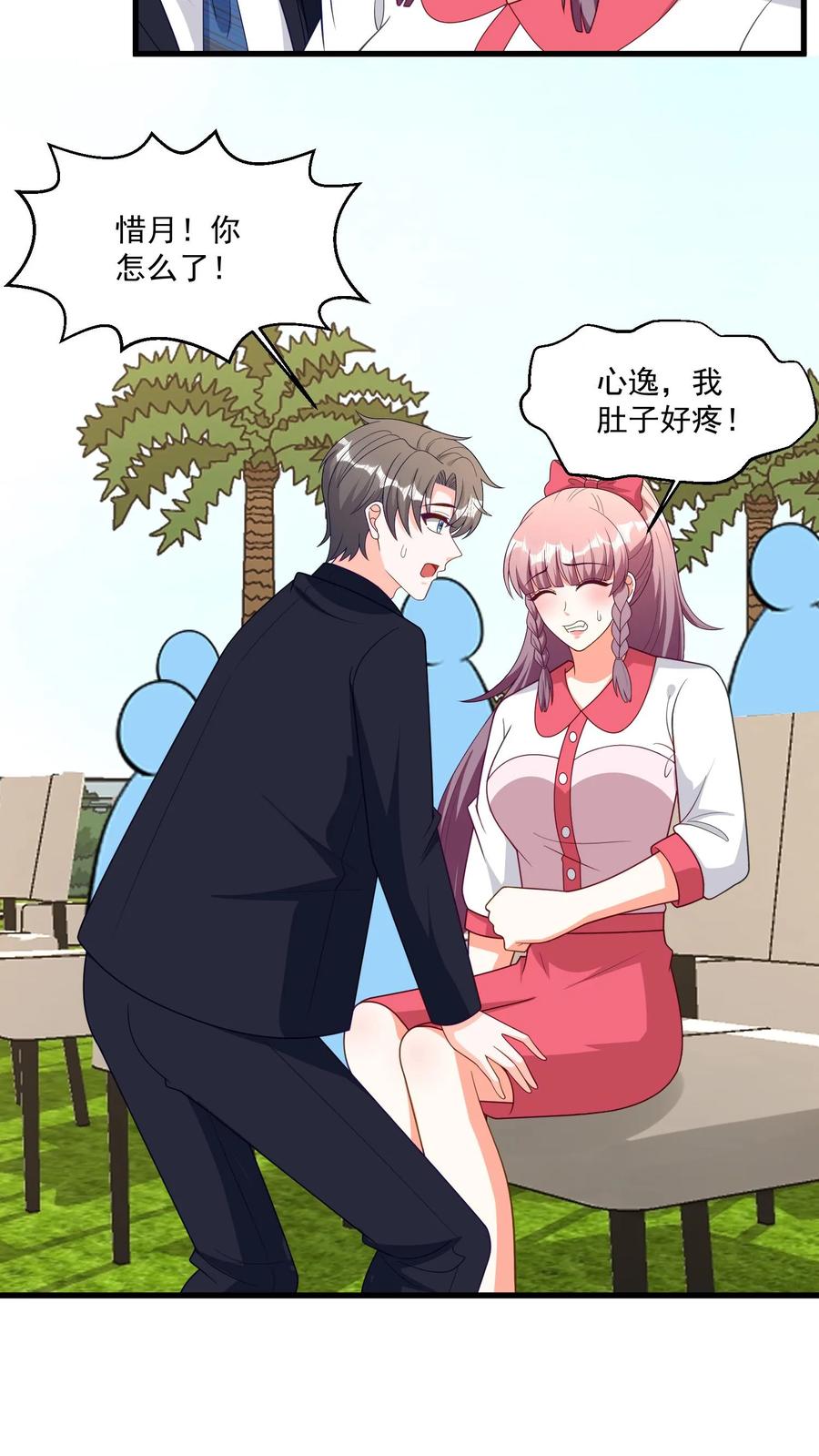 宫先生，你家三宝抄家了 - 第409话 三对新人，一起结婚！ - 第20张图