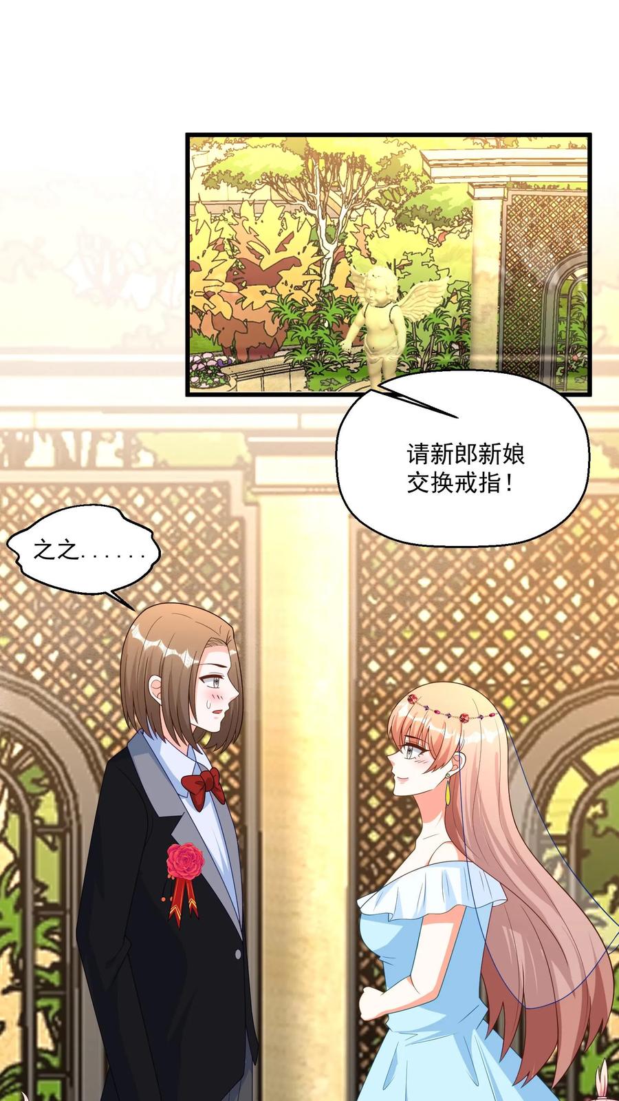 宫先生，你家三宝抄家了 - 第409话 三对新人，一起结婚！ - 第10张图