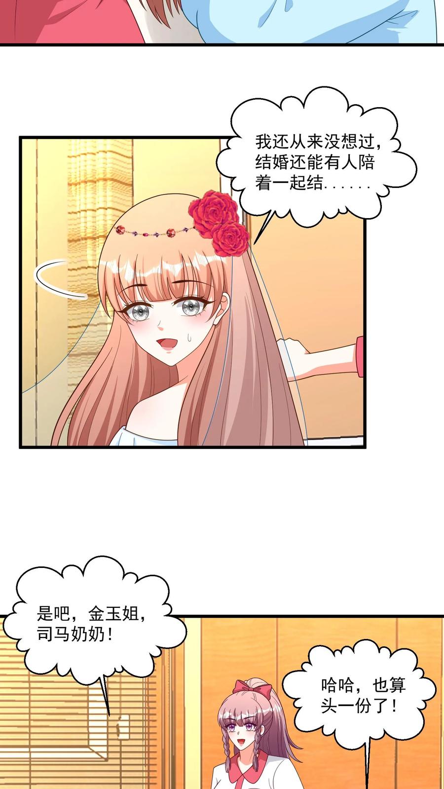 宫先生，你家三宝抄家了 - 第409话 三对新人，一起结婚！ - 第4张图