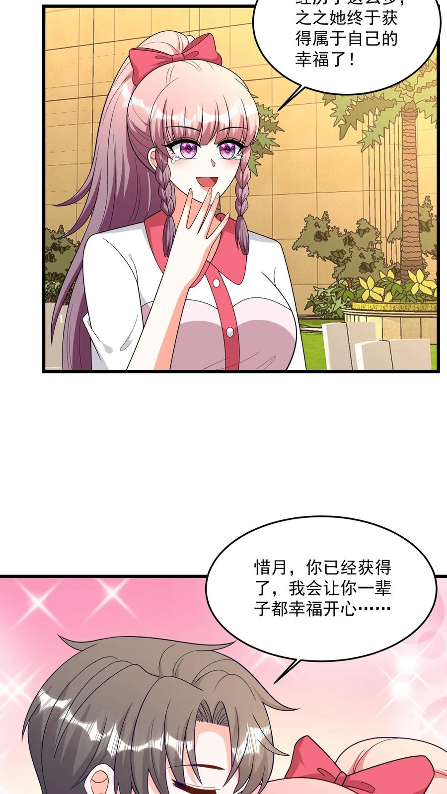 宫先生，你家三宝抄家了 - 第409话 三对新人，一起结婚！ - 第18张图