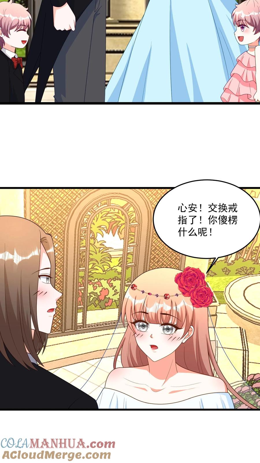 宫先生，你家三宝抄家了 - 第409话 三对新人，一起结婚！ - 第11张图