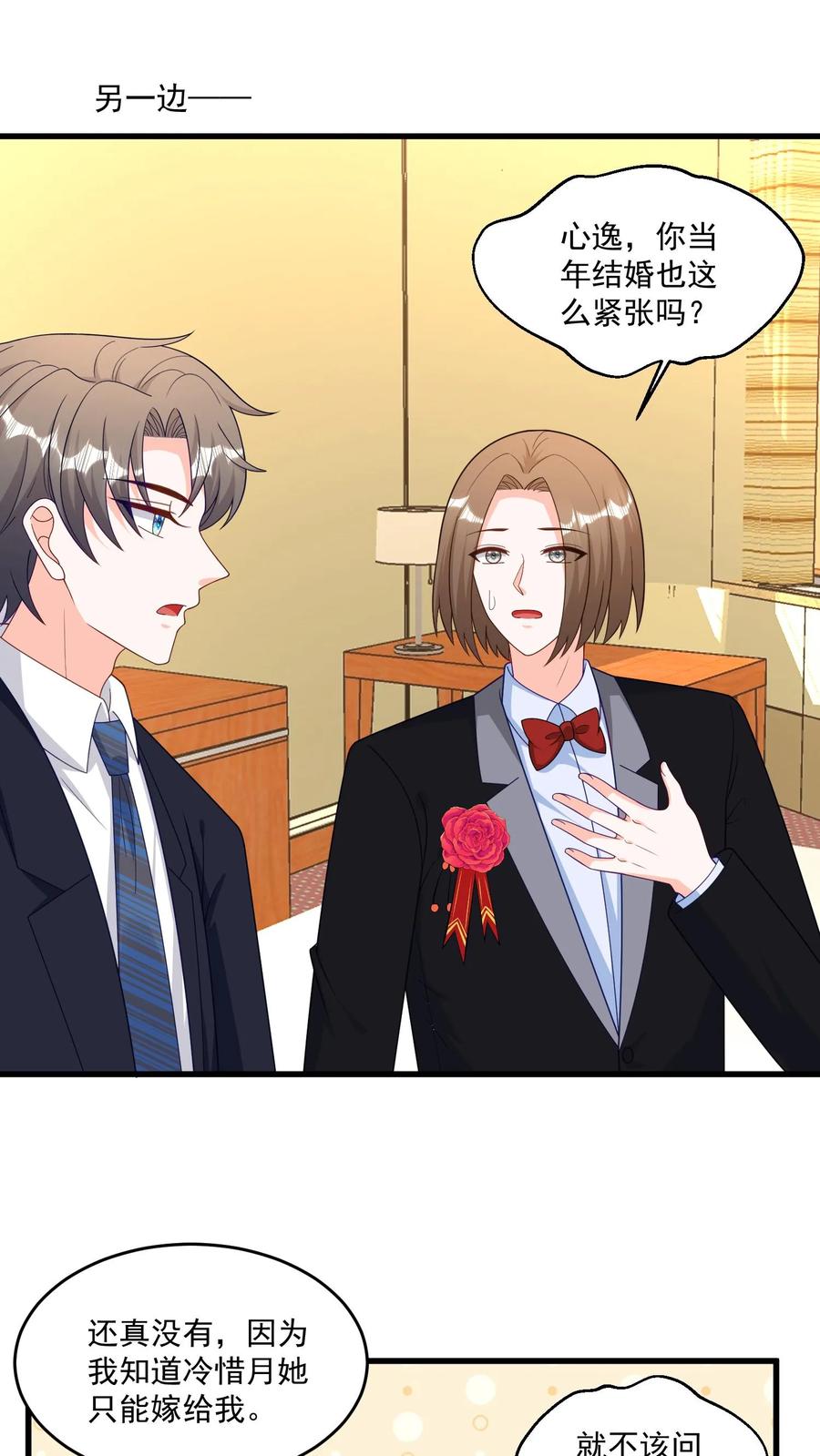 宫先生，你家三宝抄家了 - 第409话 三对新人，一起结婚！ - 第6张图