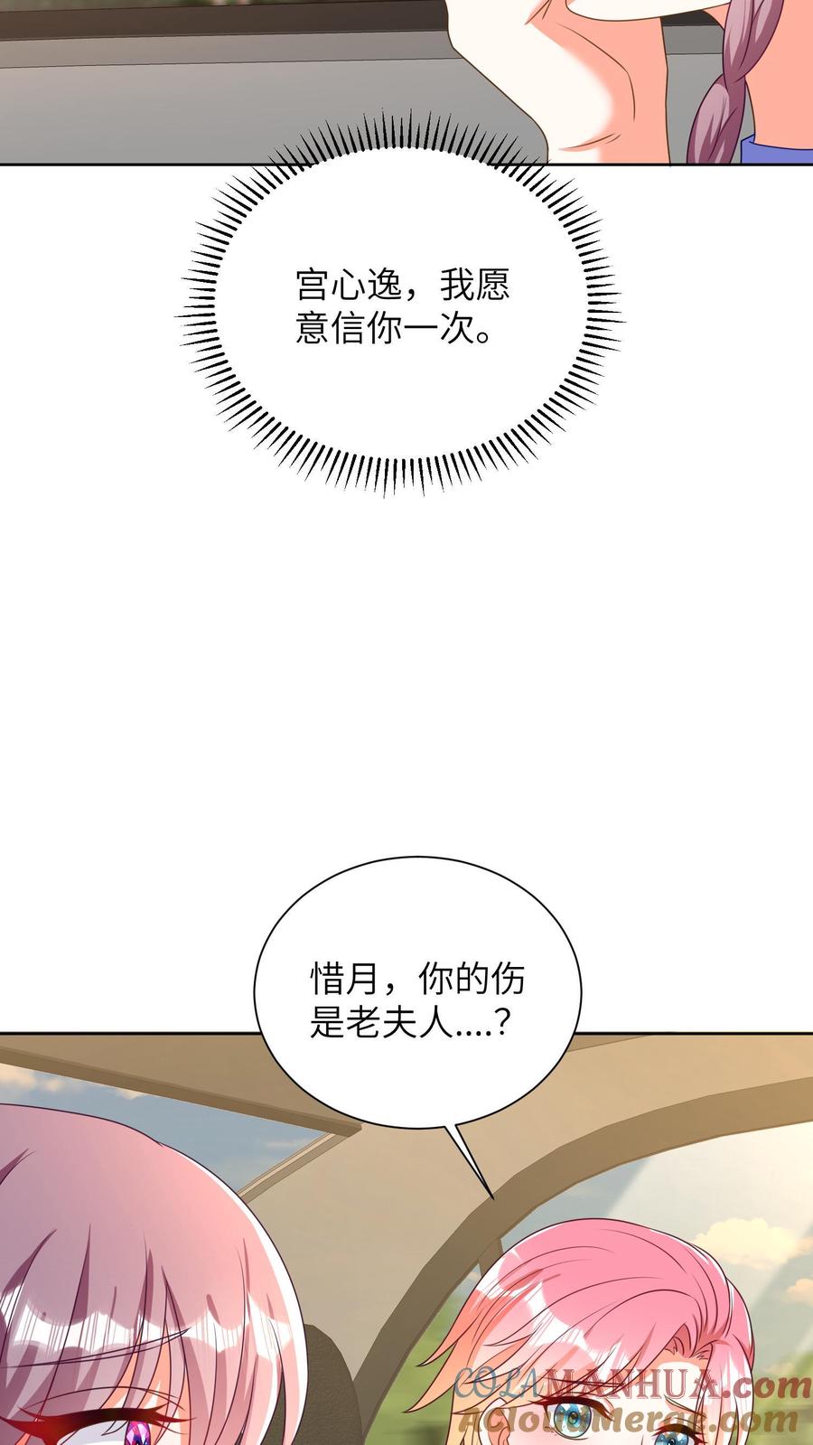 宫先生，你家三宝抄家了 - 第41话 我愿意信你 - 第11张图