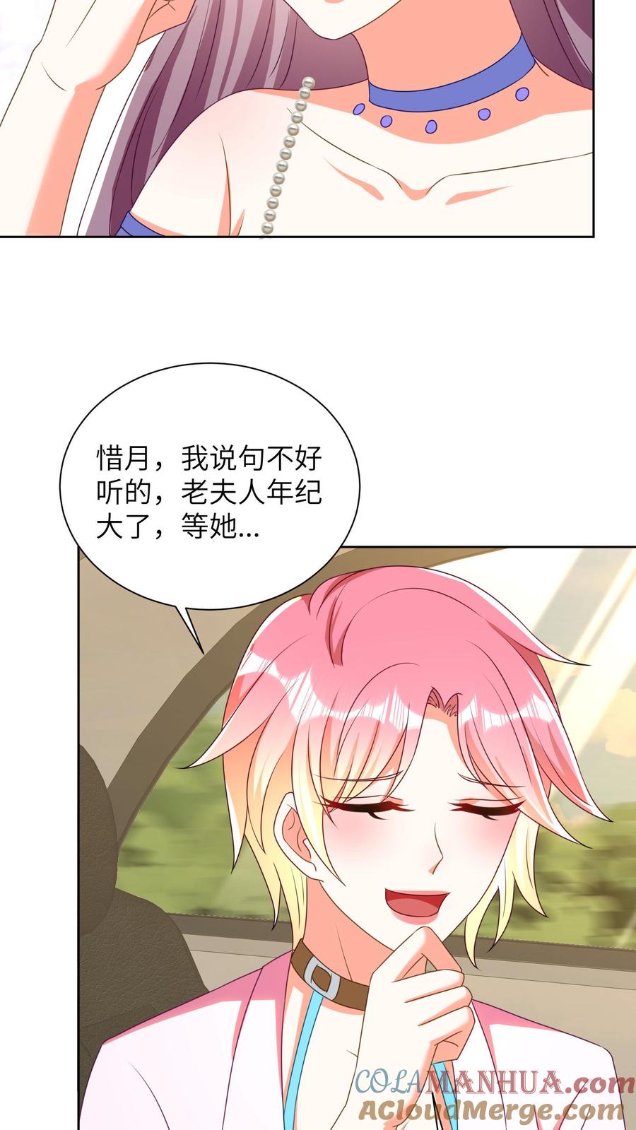 宫先生，你家三宝抄家了 - 第41话 我愿意信你 - 第13张图