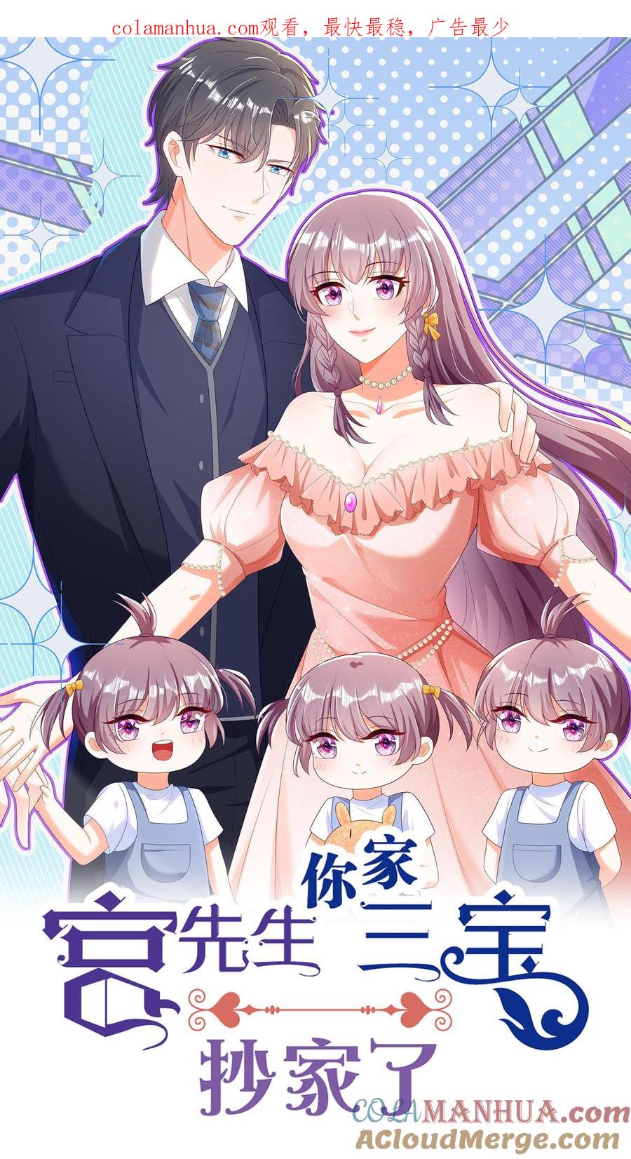 宫先生，你家三宝抄家了 - 第42话 兵马未动，粮草先行 - 第1张图