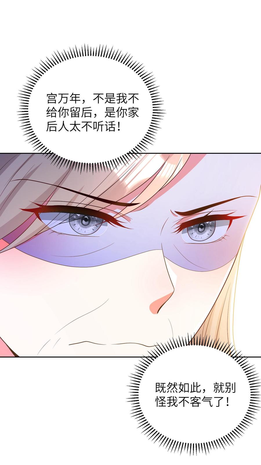 宫先生，你家三宝抄家了 - 第42话 兵马未动，粮草先行 - 第11张图