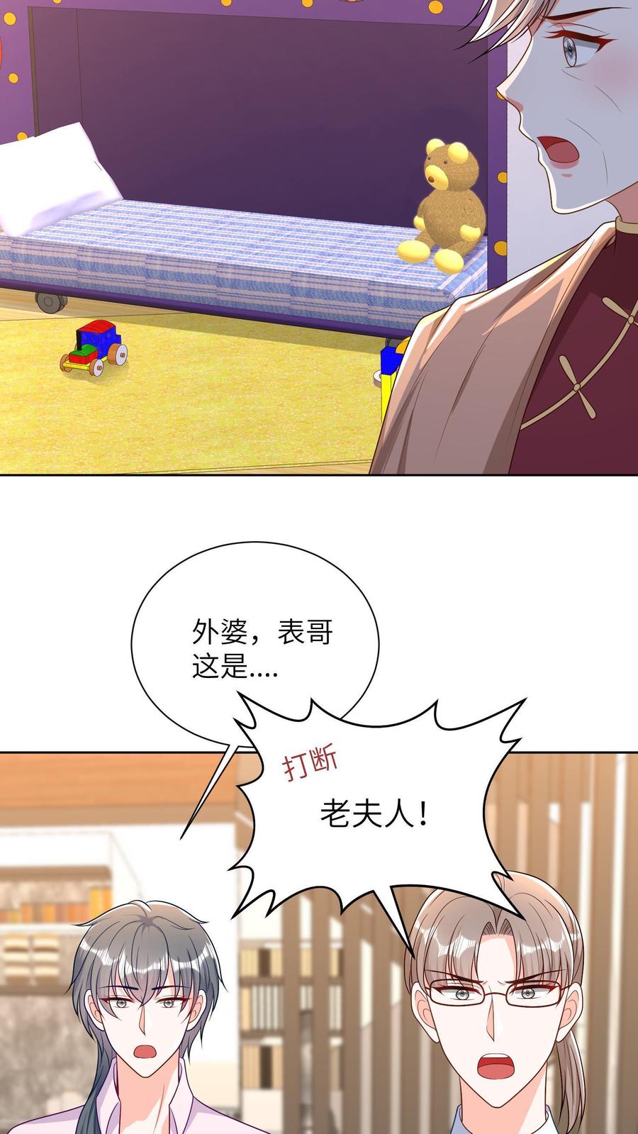 宫先生，你家三宝抄家了 - 第42话 兵马未动，粮草先行 - 第13张图