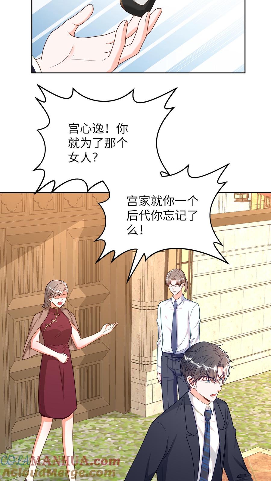 宫先生，你家三宝抄家了 - 第42话 兵马未动，粮草先行 - 第4张图