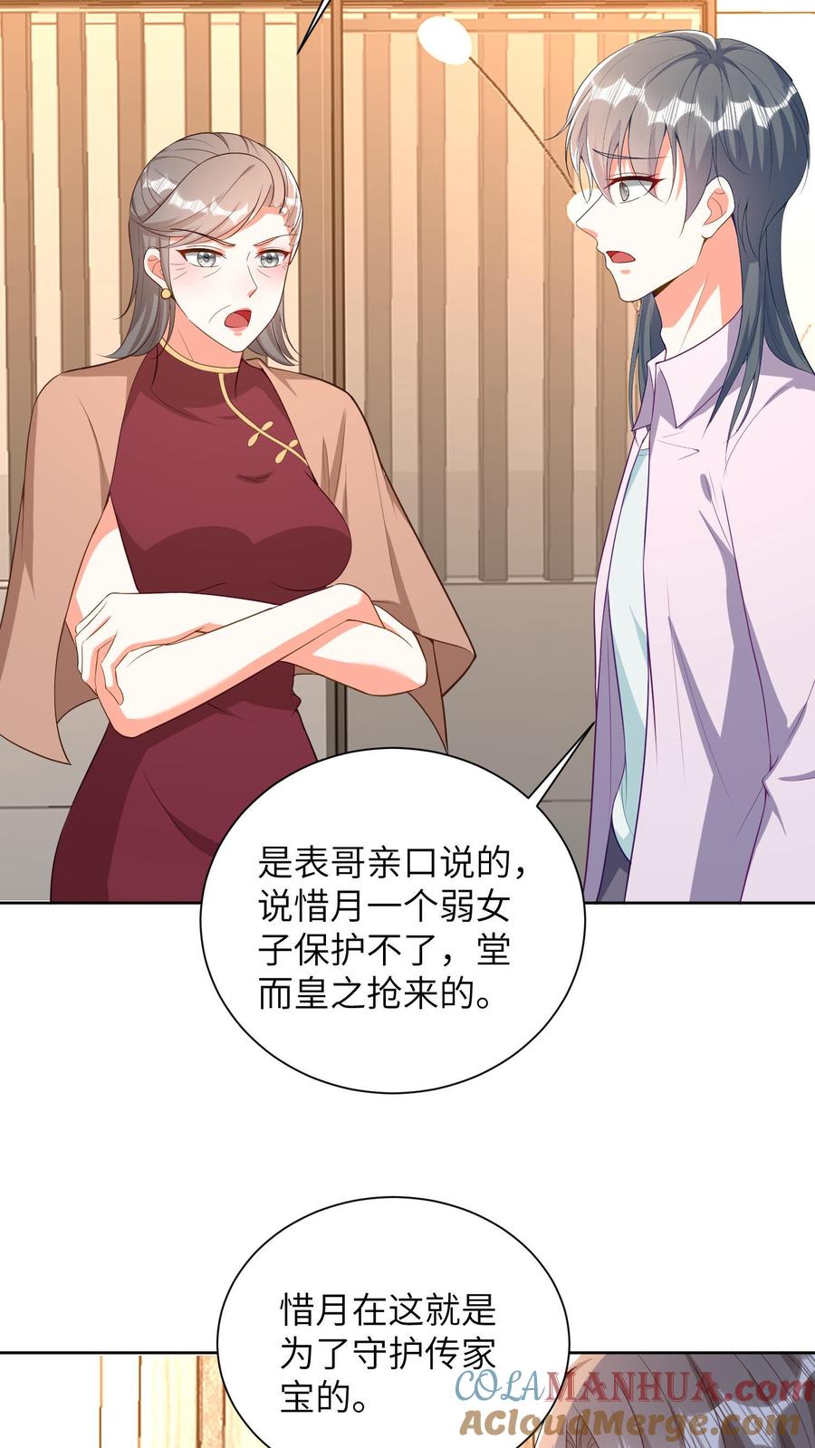 宫先生，你家三宝抄家了 - 第43话 三个什么？ - 第9张图