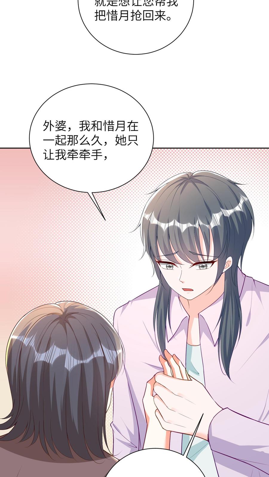 宫先生，你家三宝抄家了 - 第43话 三个什么？ - 第6张图