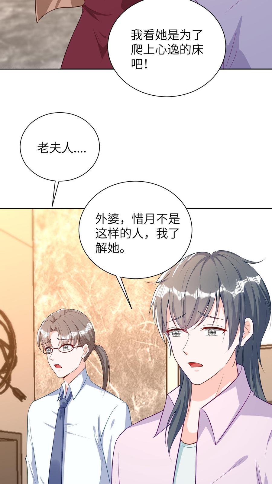 宫先生，你家三宝抄家了 - 第43话 三个什么？ - 第4张图