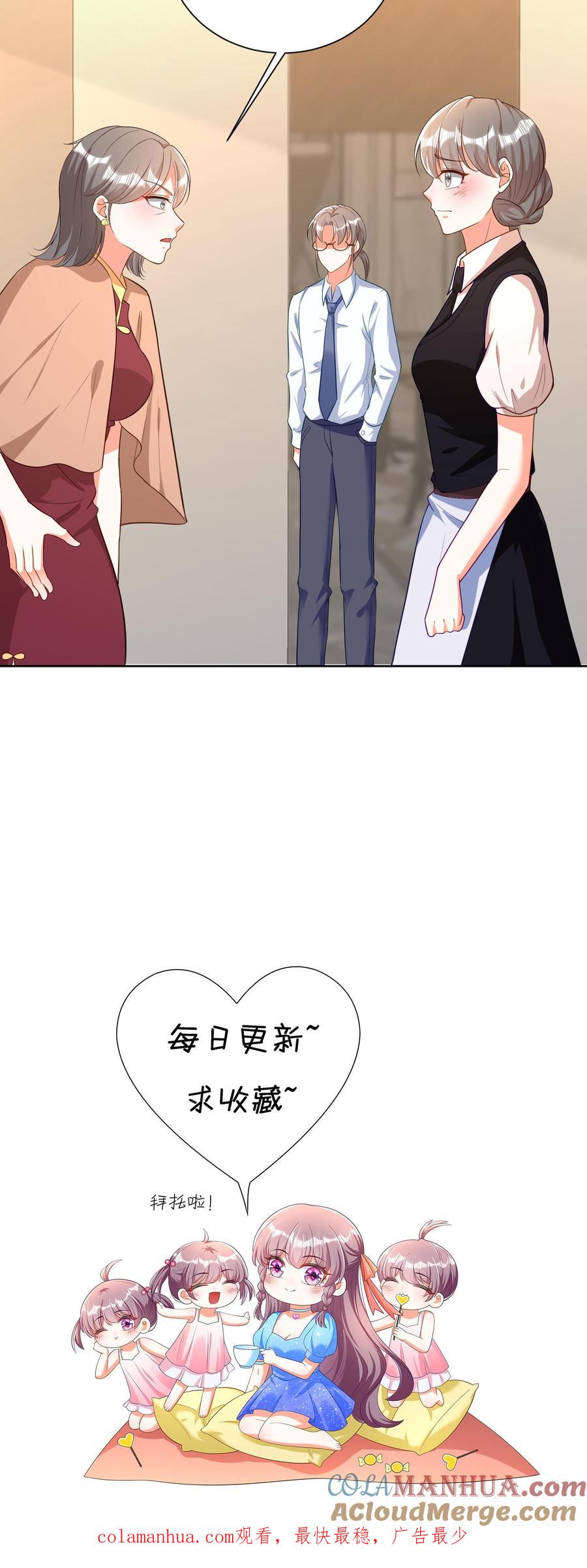 宫先生，你家三宝抄家了 - 第43话 三个什么？ - 第19张图