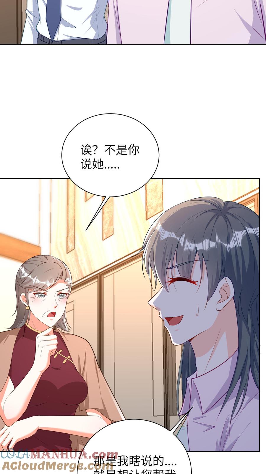 宫先生，你家三宝抄家了 - 第43话 三个什么？ - 第5张图