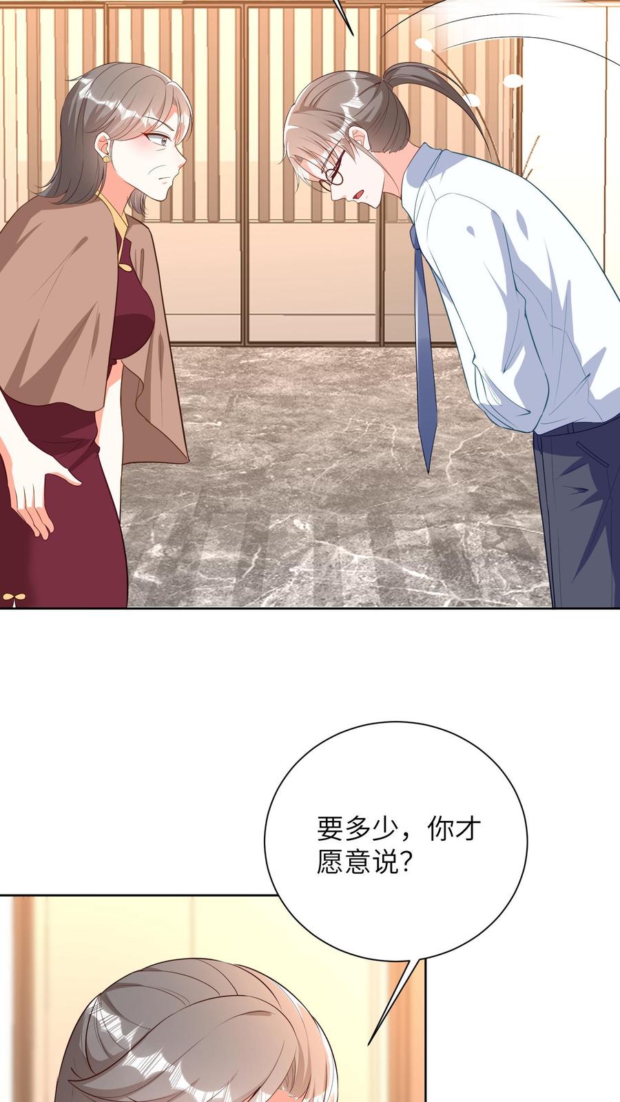 宫先生，你家三宝抄家了 - 第43话 三个什么？ - 第12张图