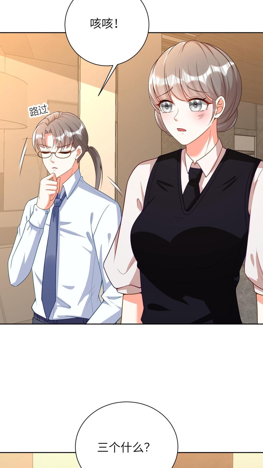 宫先生，你家三宝抄家了 - 第43话 三个什么？ - 第18张图