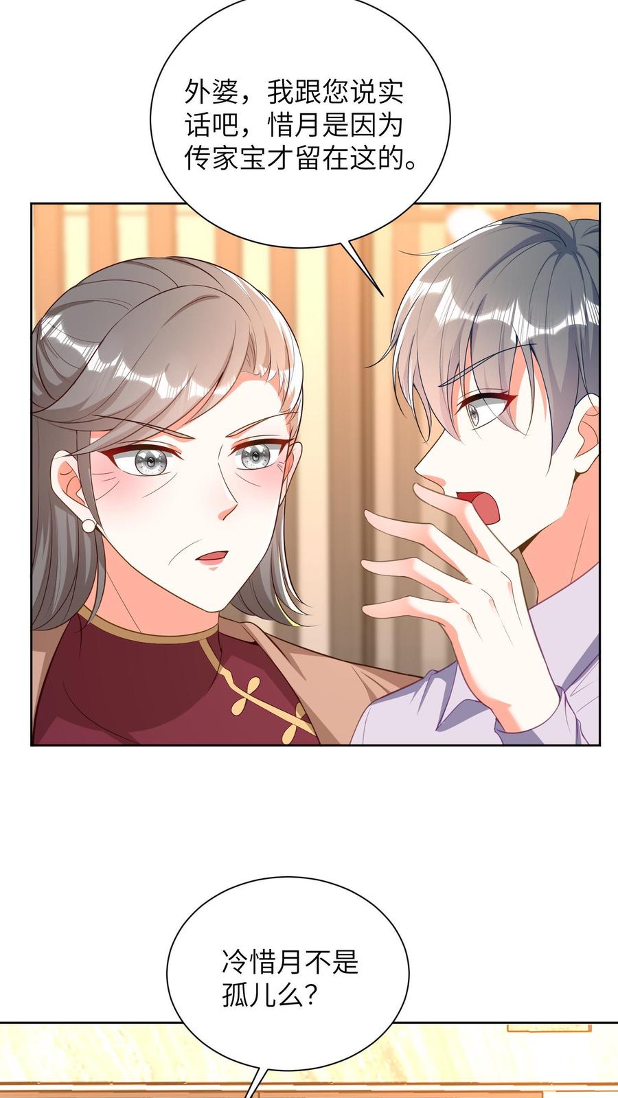 宫先生，你家三宝抄家了 - 第43话 三个什么？ - 第8张图