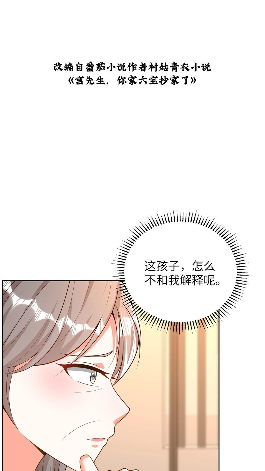 宫先生，你家三宝抄家了 - 第43话 三个什么？ - 第2张图