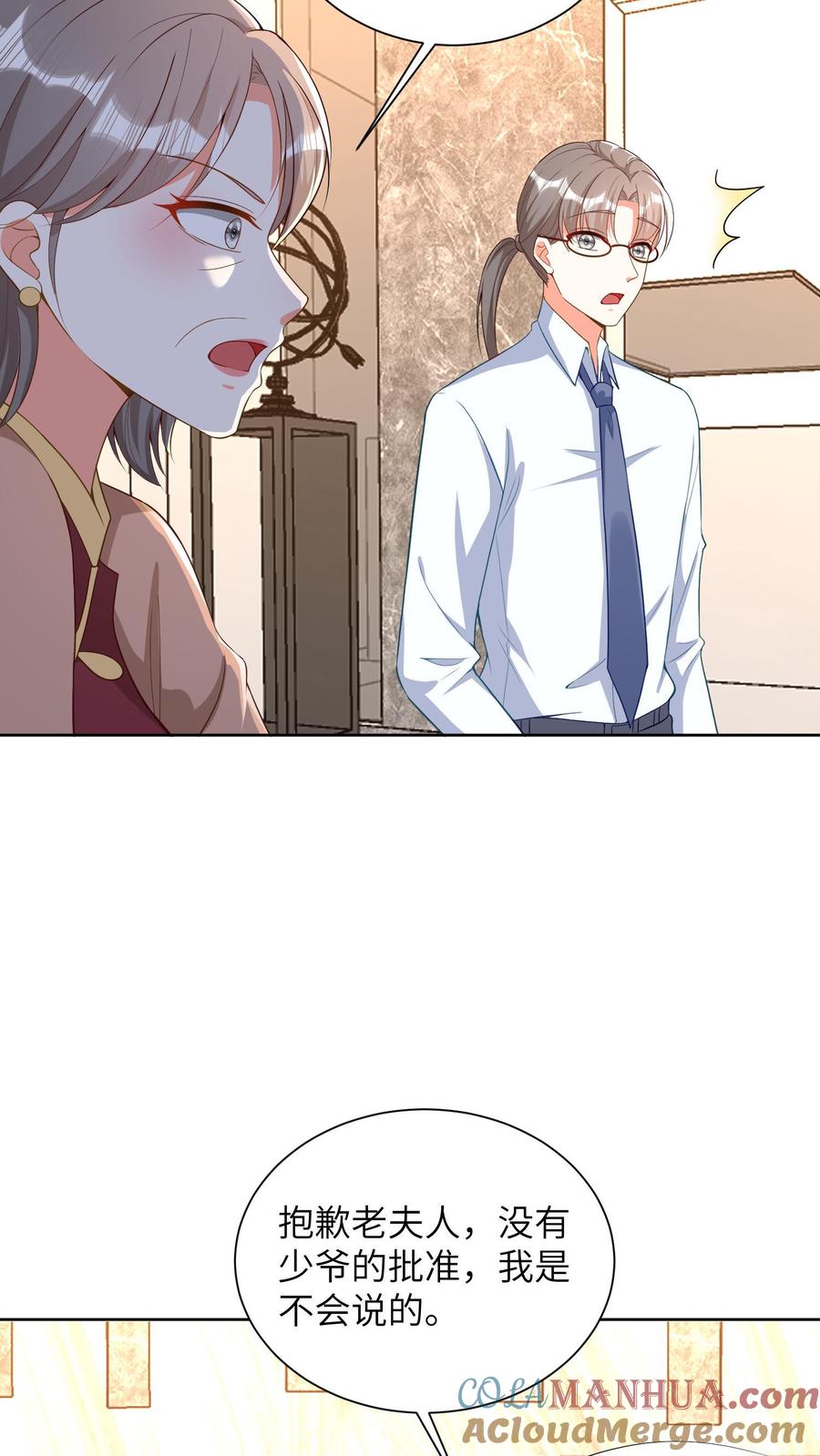 宫先生，你家三宝抄家了 - 第43话 三个什么？ - 第11张图