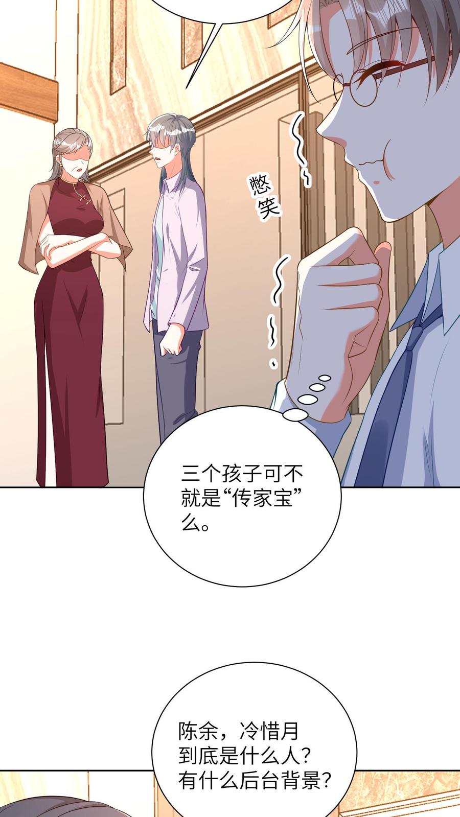 宫先生，你家三宝抄家了 - 第43话 三个什么？ - 第10张图