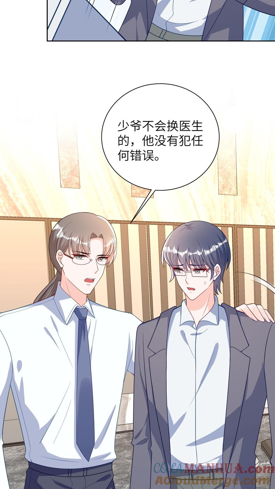 宫先生，你家三宝抄家了 - 第44话 他会怎么选？ - 第13张图