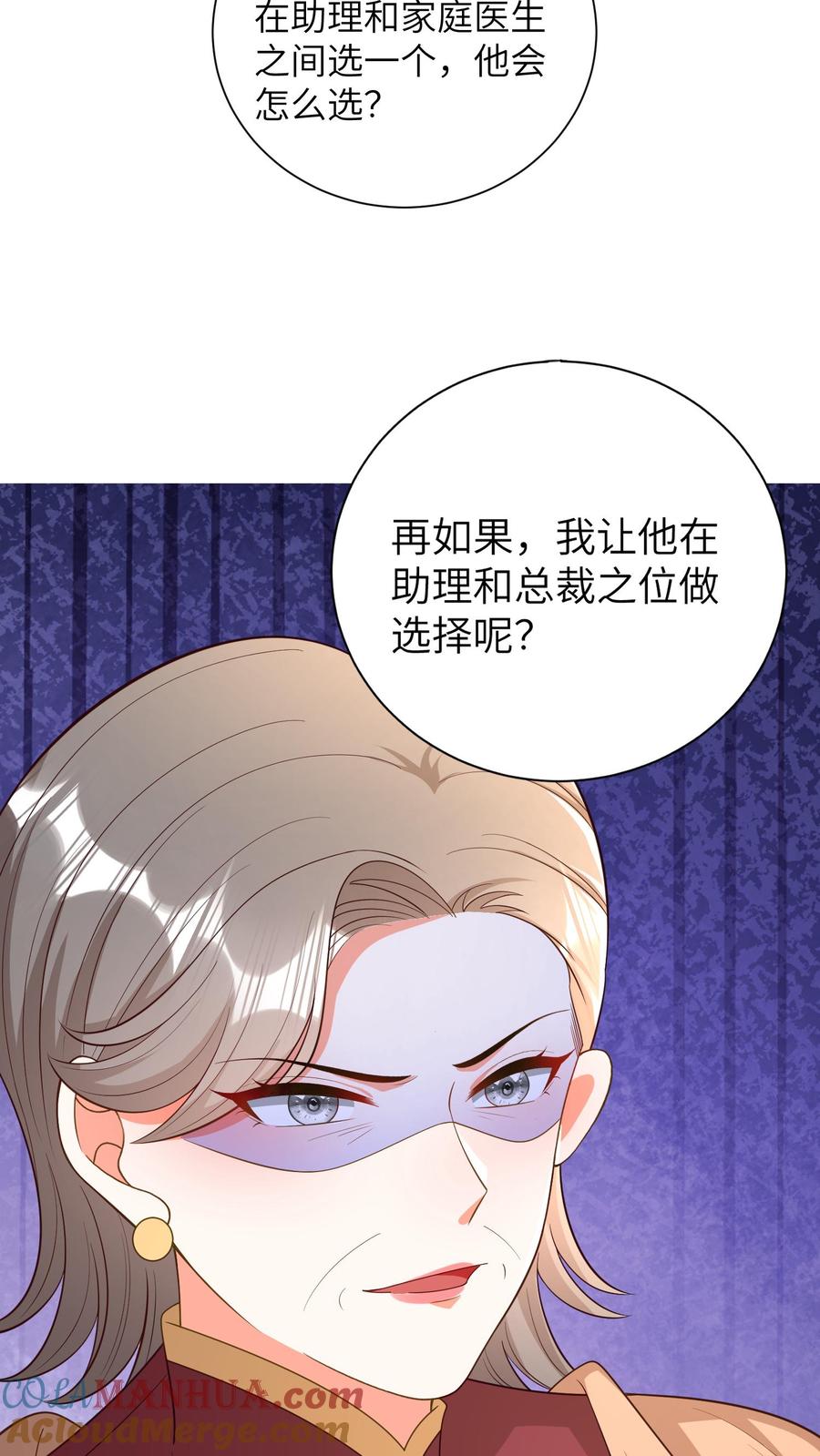 宫先生，你家三宝抄家了 - 第44话 他会怎么选？ - 第15张图