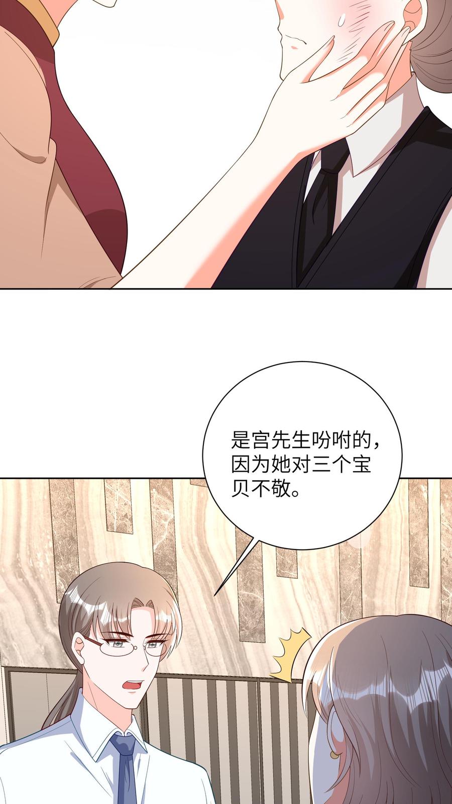 宫先生，你家三宝抄家了 - 第44话 他会怎么选？ - 第6张图