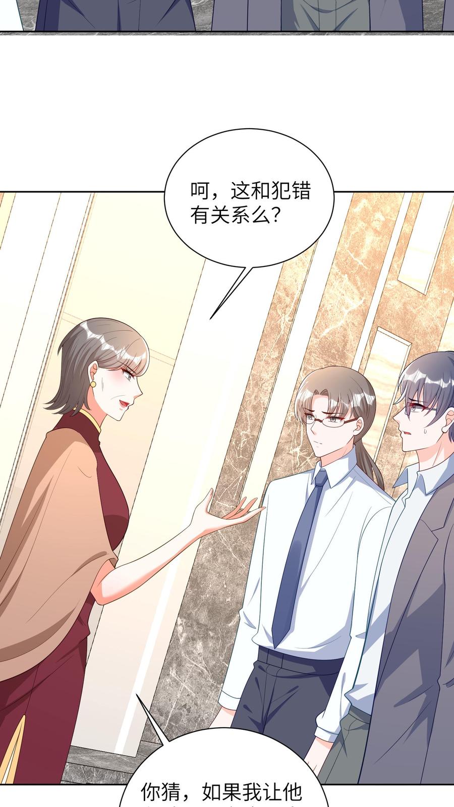 宫先生，你家三宝抄家了 - 第44话 他会怎么选？ - 第14张图