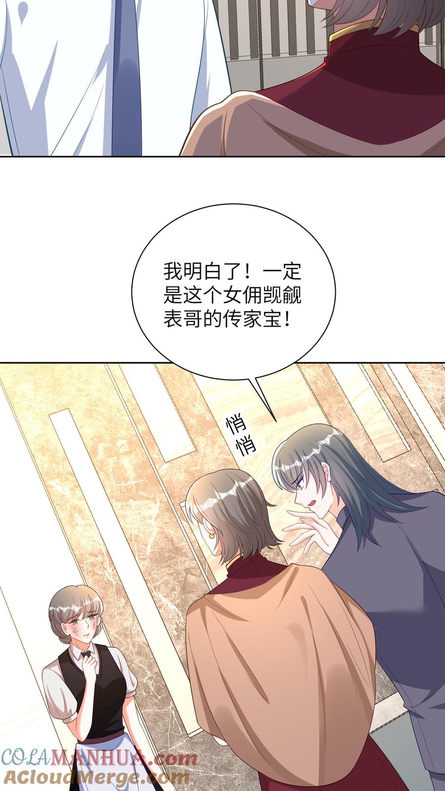 宫先生，你家三宝抄家了 - 第44话 他会怎么选？ - 第7张图