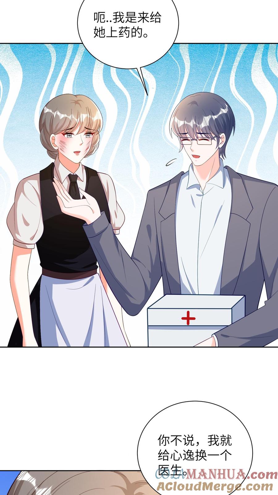 宫先生，你家三宝抄家了 - 第44话 他会怎么选？ - 第11张图