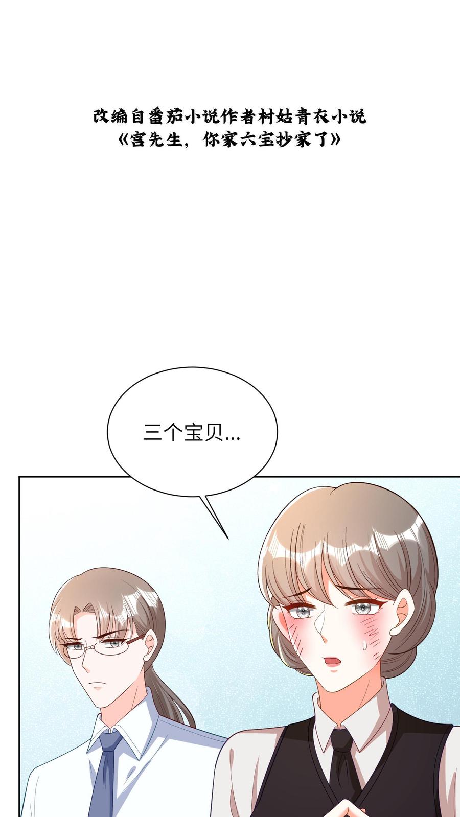 宫先生，你家三宝抄家了 - 第44话 他会怎么选？ - 第2张图