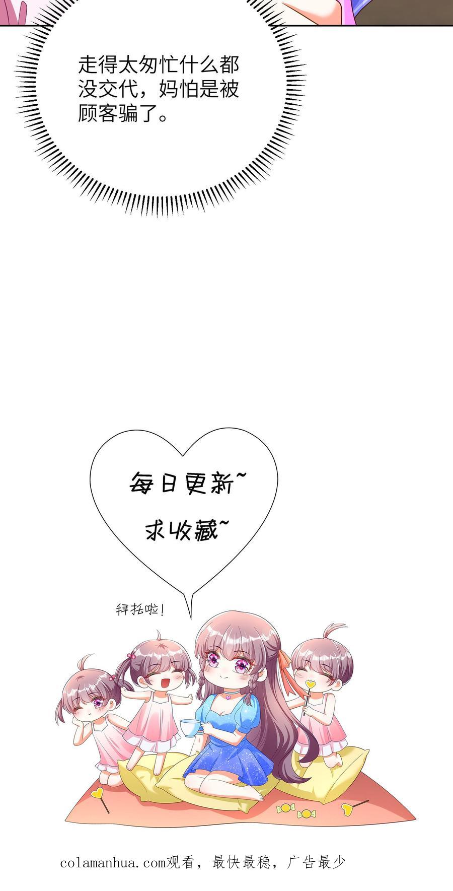 宫先生，你家三宝抄家了 - 第45话 回到旅馆 - 第20张图