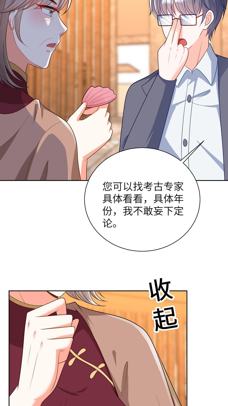 宫先生，你家三宝抄家了 - 第45话 回到旅馆 - 第6张图