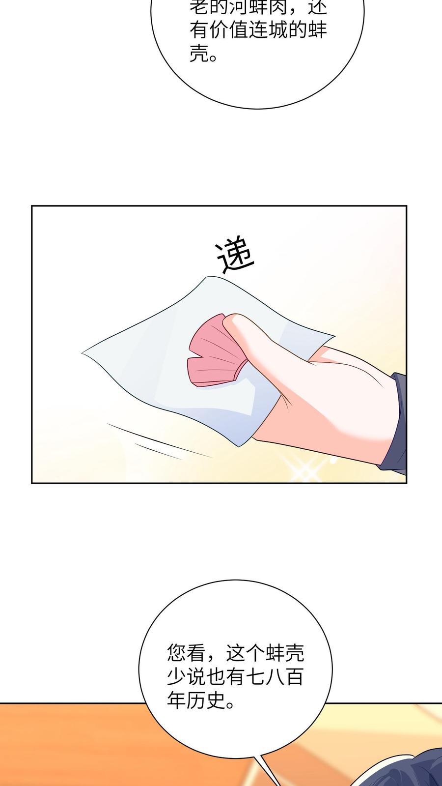 宫先生，你家三宝抄家了 - 第45话 回到旅馆 - 第4张图