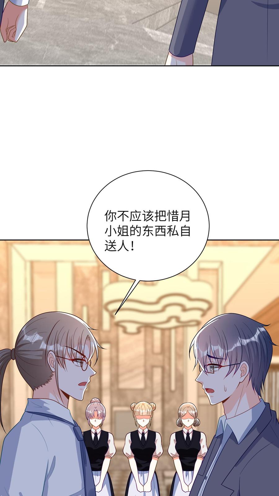 宫先生，你家三宝抄家了 - 第45话 回到旅馆 - 第8张图