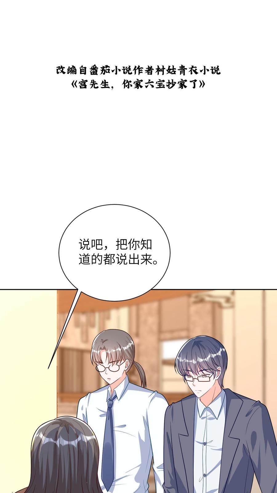 宫先生，你家三宝抄家了 - 第45话 回到旅馆 - 第2张图