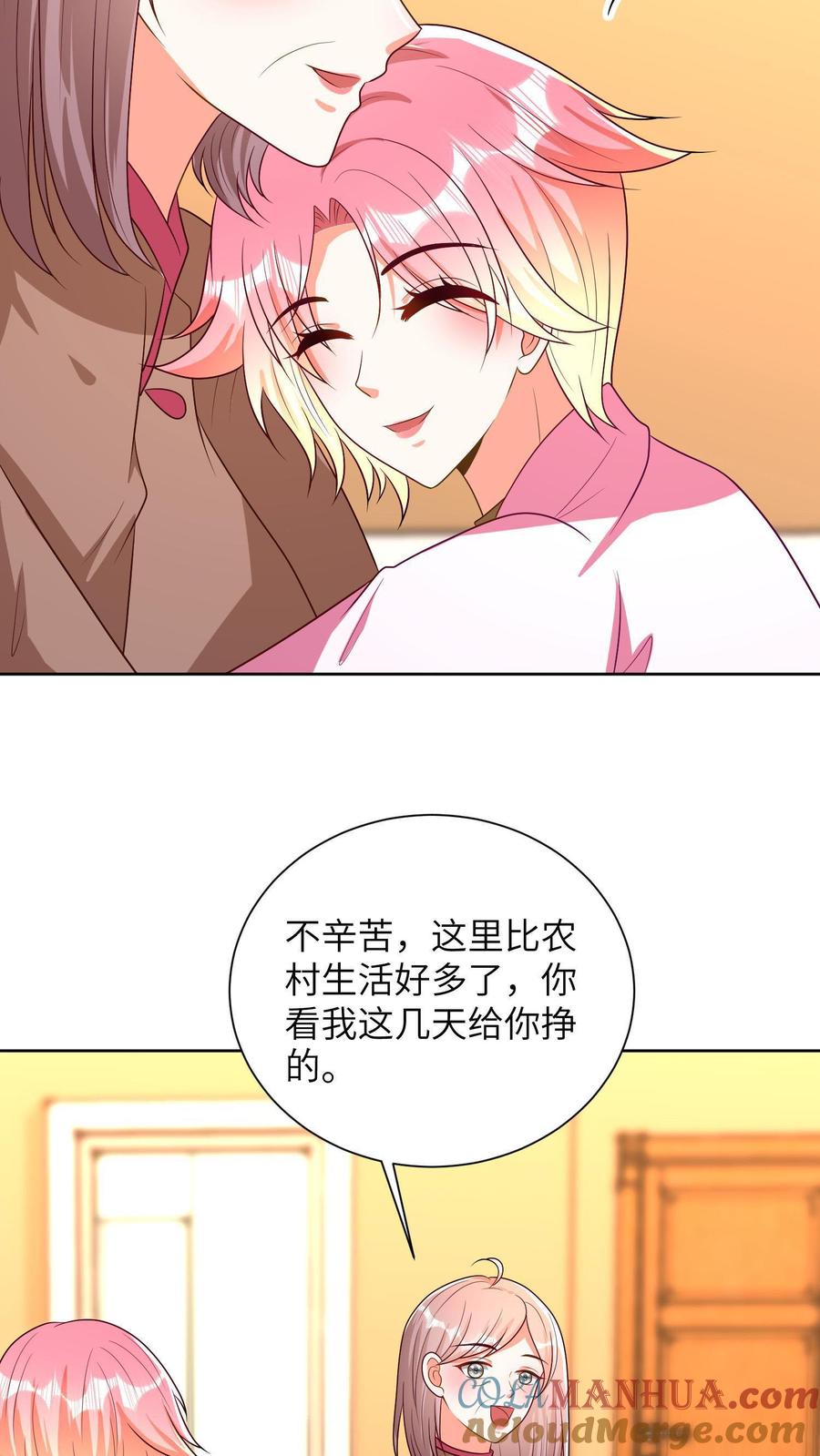 宫先生，你家三宝抄家了 - 第45话 回到旅馆 - 第17张图