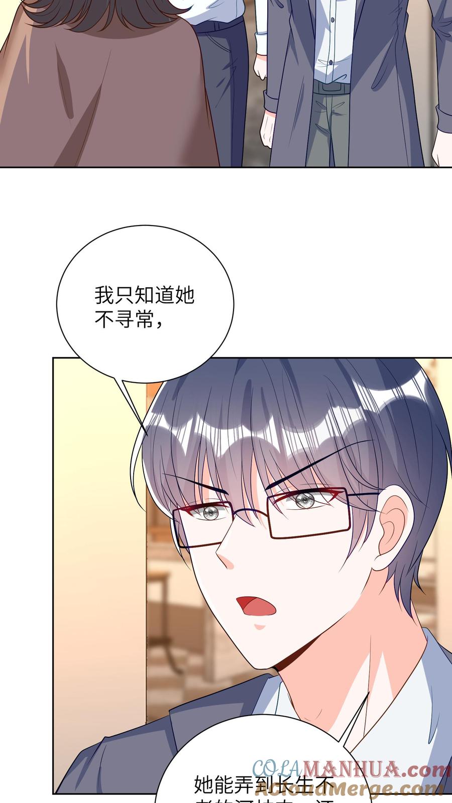 宫先生，你家三宝抄家了 - 第45话 回到旅馆 - 第3张图