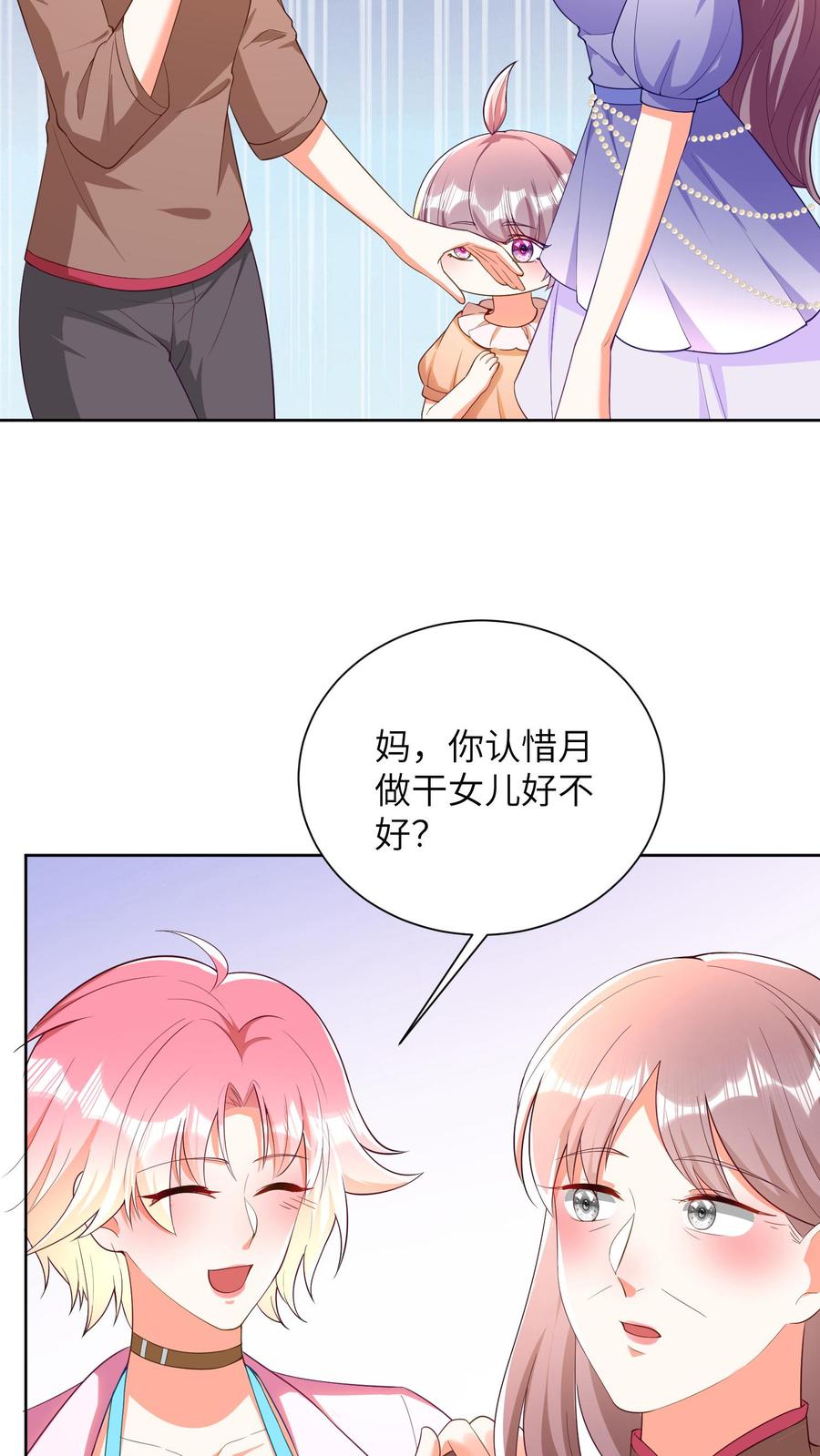 宫先生，你家三宝抄家了 - 第46话 和金姐做一家人 - 第6张图