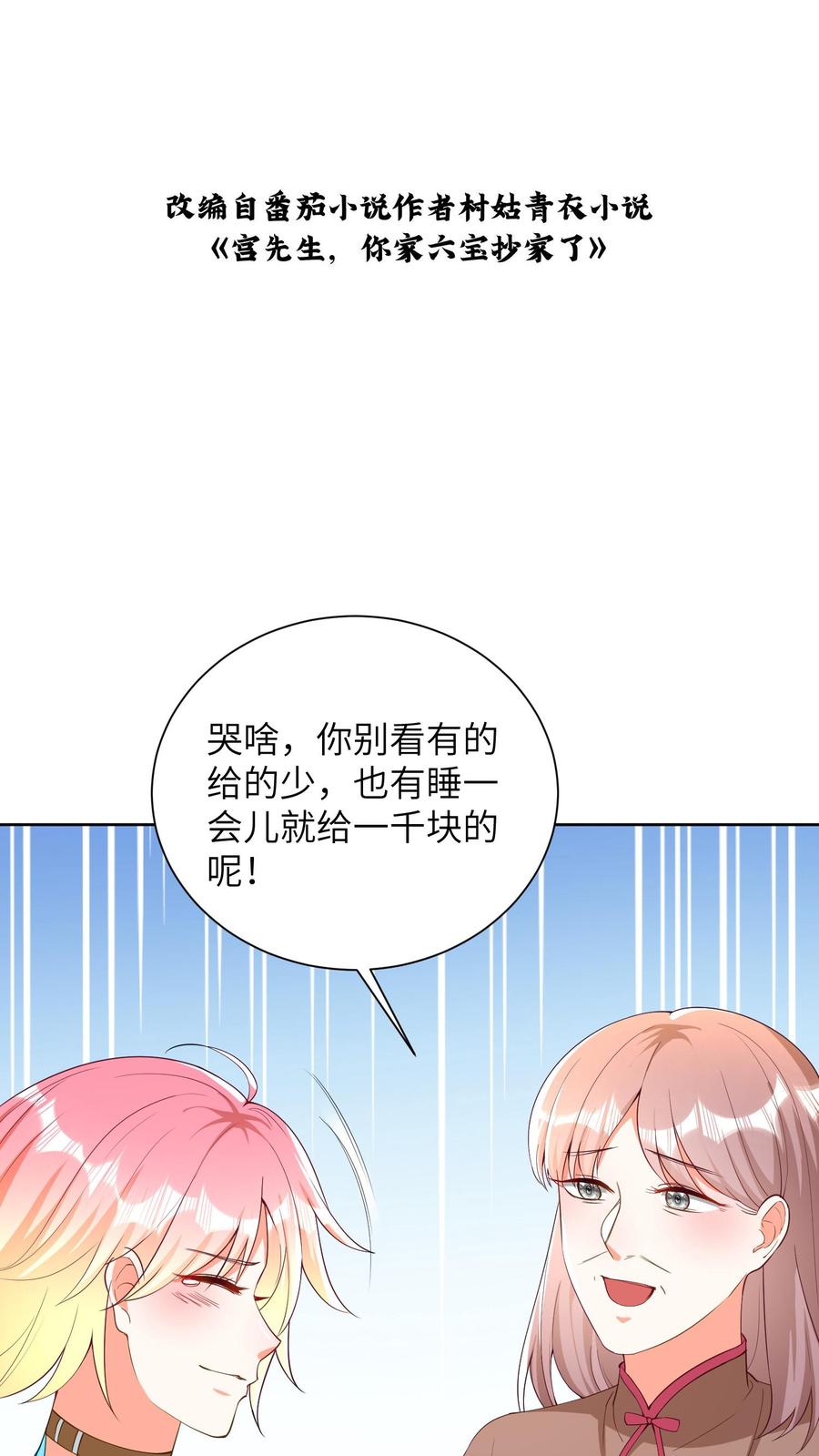 宫先生，你家三宝抄家了 - 第46话 和金姐做一家人 - 第2张图