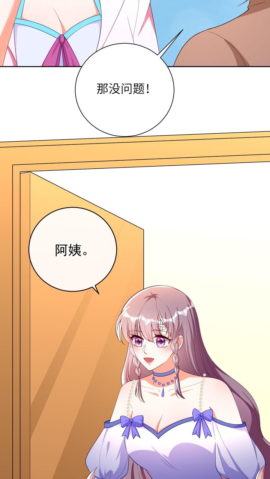 宫先生，你家三宝抄家了 - 第46话 和金姐做一家人 - 第4张图