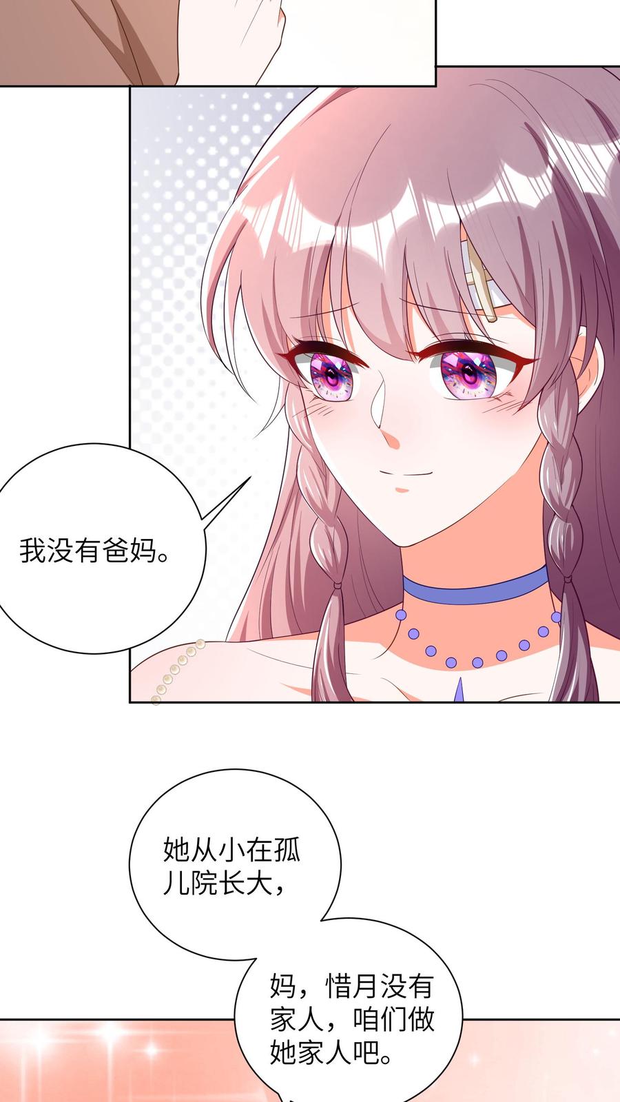 宫先生，你家三宝抄家了 - 第46话 和金姐做一家人 - 第8张图