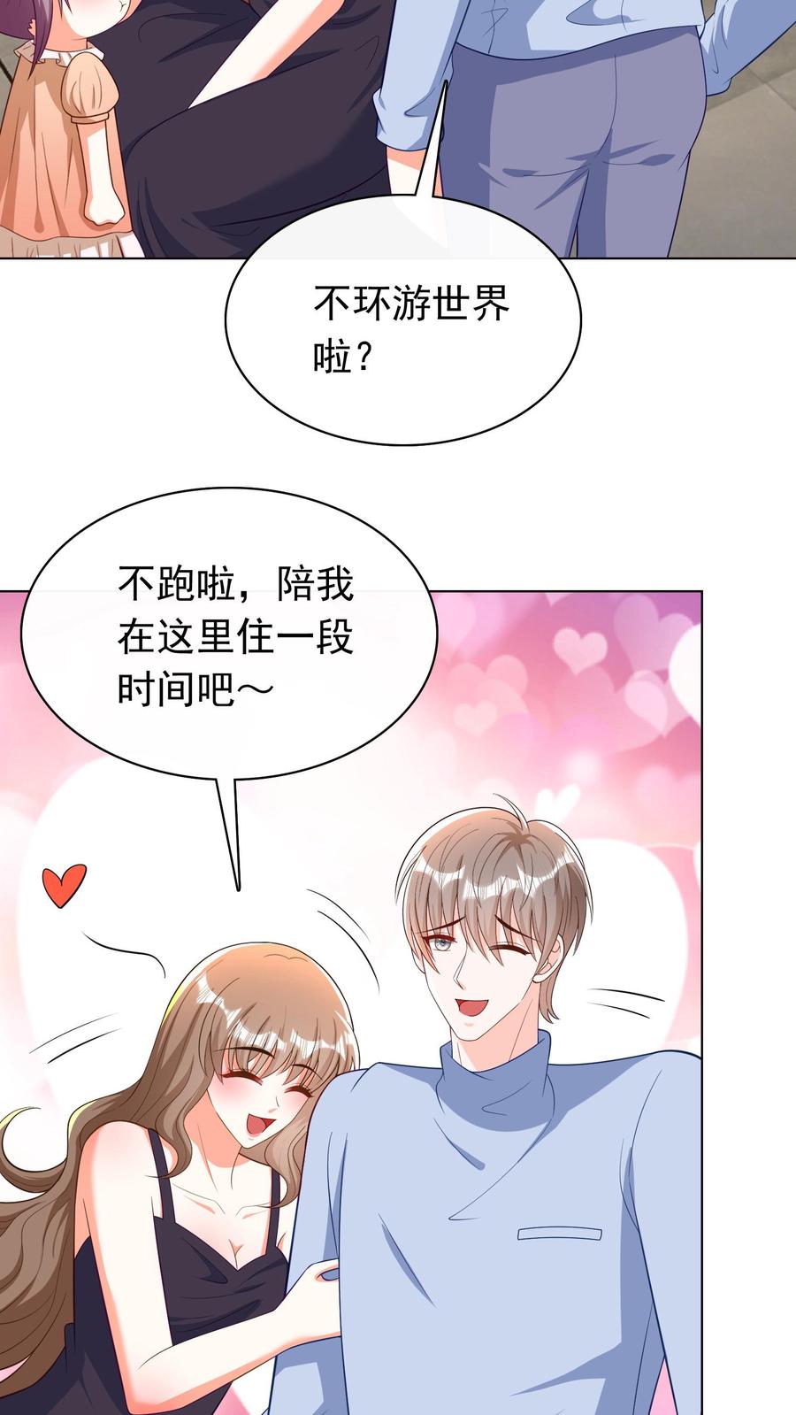 宫先生，你家三宝抄家了 - 第47话 情侣入住 - 第18张图