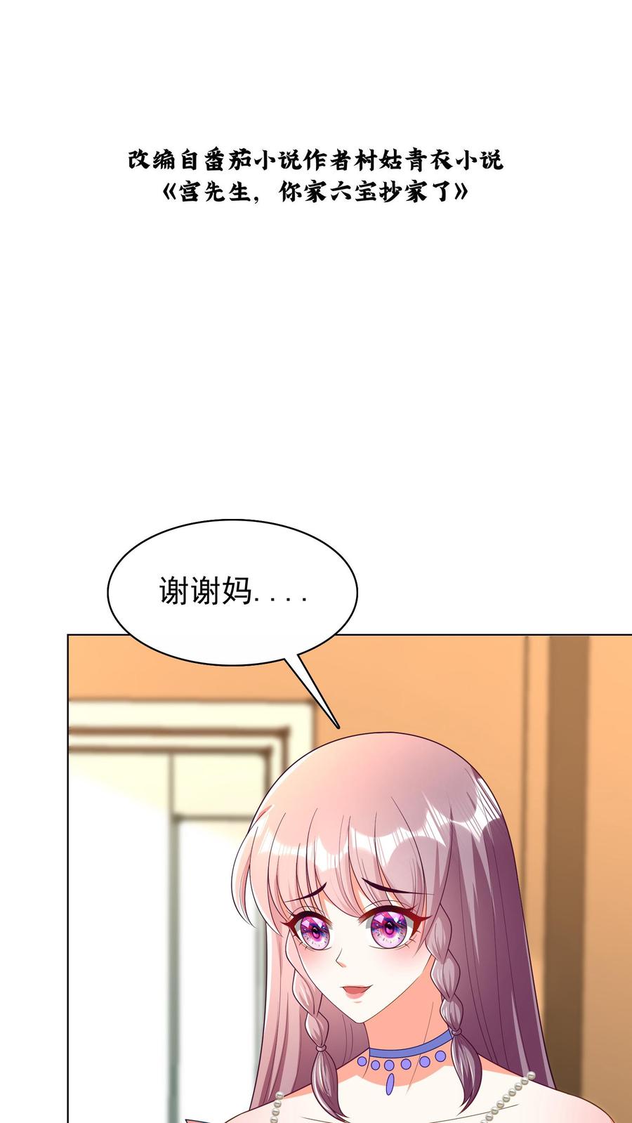 宫先生，你家三宝抄家了 - 第47话 情侣入住 - 第2张图