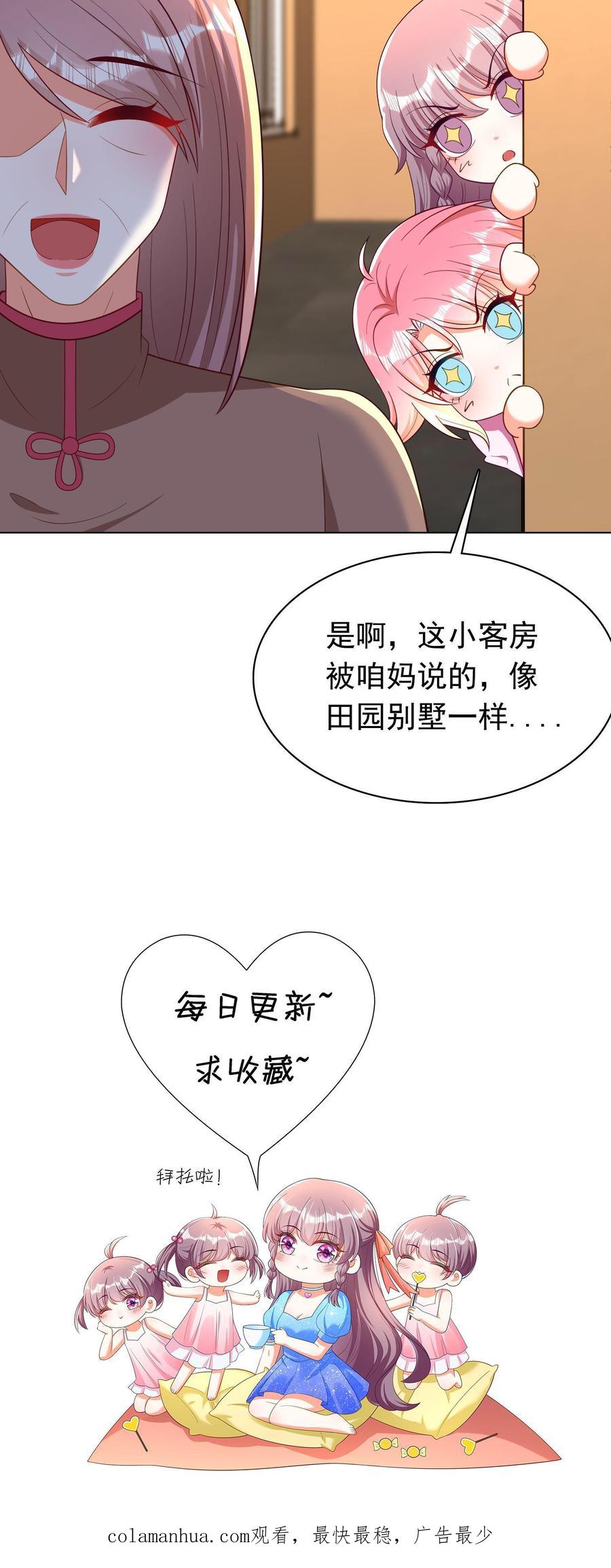 宫先生，你家三宝抄家了 - 第47话 情侣入住 - 第24张图