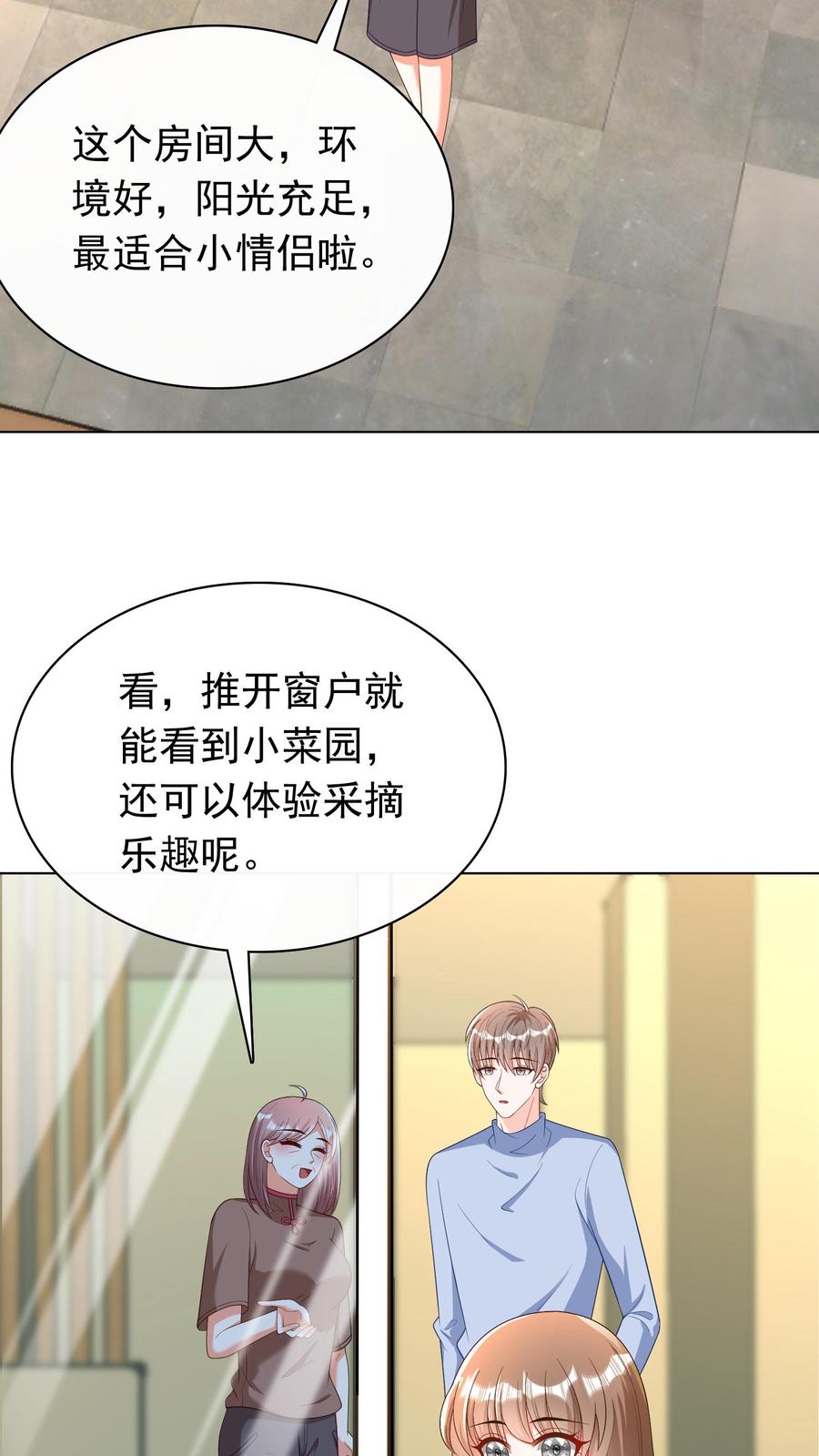 宫先生，你家三宝抄家了 - 第47话 情侣入住 - 第22张图