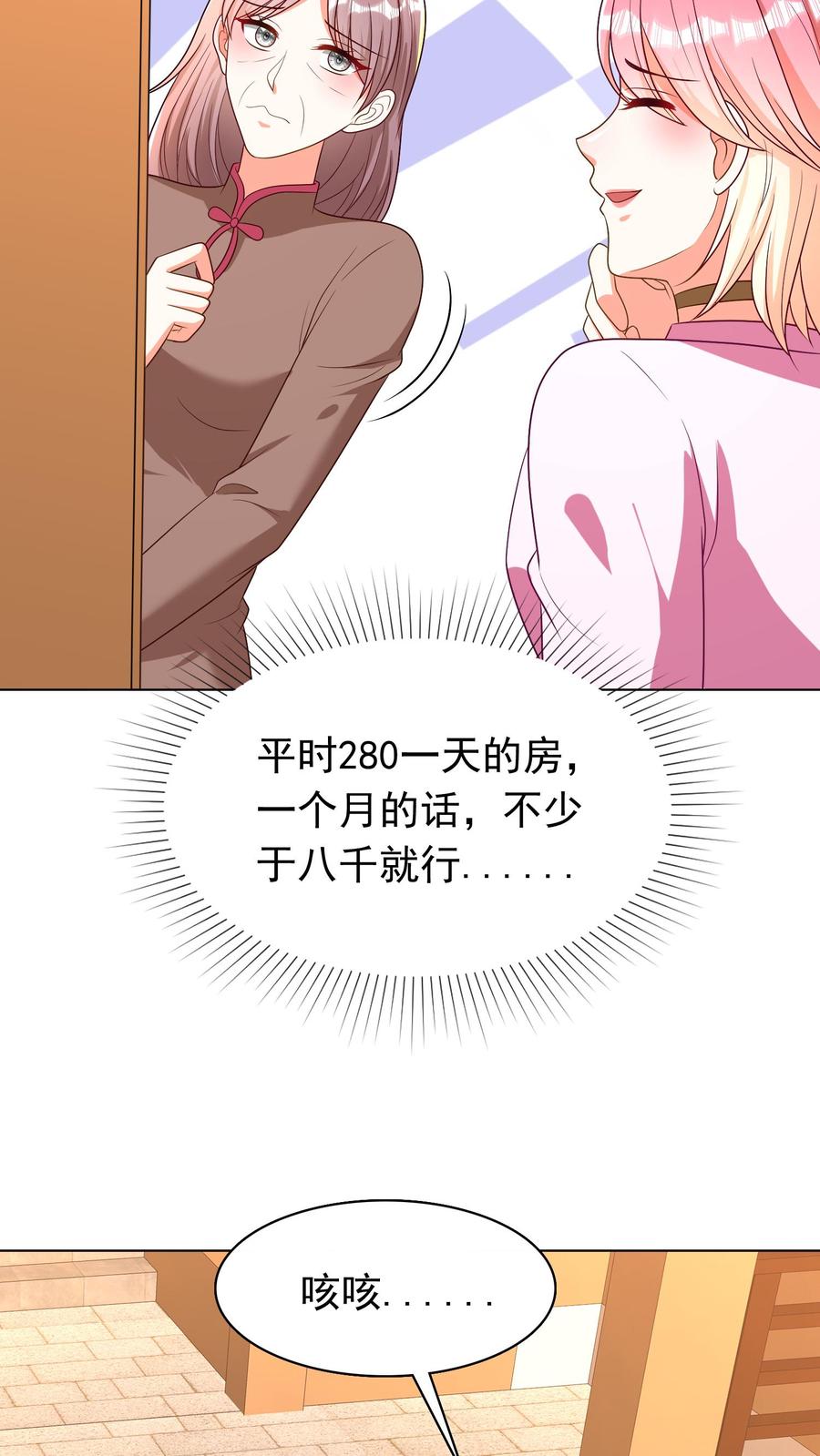 宫先生，你家三宝抄家了 - 第48话 一月两万，包吃饭 - 第6张图